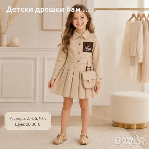 Детска елегантна рокличка 