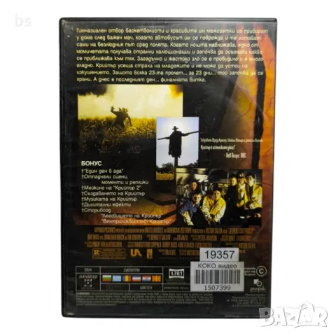 Крийпър 2 DVD , снимка 2 - DVD филми - 44433223