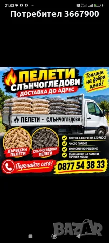 пелети за огрев