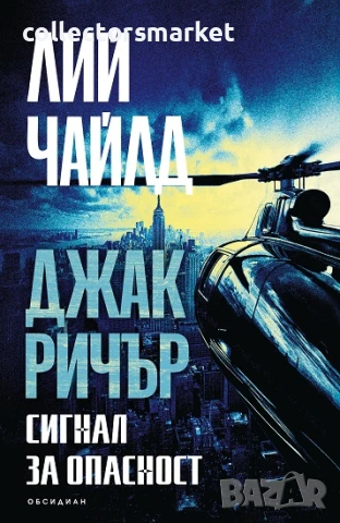 Сигнал за опасност