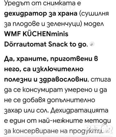 Уред за здравословна хидратация, снимка 11 - Готварски консумативи - 56200661