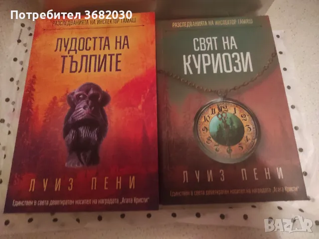 Продавам книги, снимка 1 - Художествена литература - 48177355