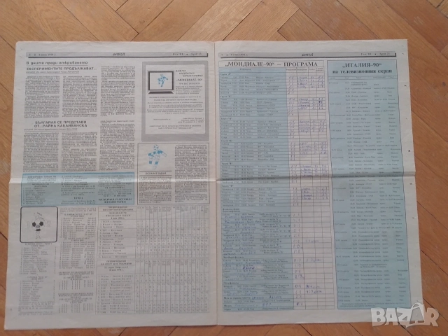 ЦСКА шампион Сливен с купата 1990 вестник Футбол, снимка 5 - Антикварни и старинни предмети - 53977991