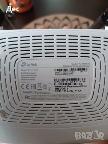 Рутер за интернет , снимка 3 - Други - 48748994