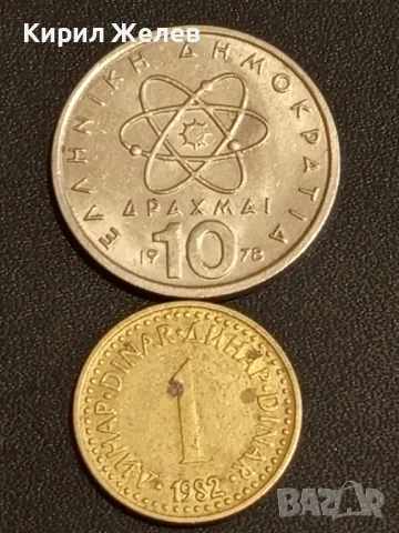 Лот монети от цял свят 10 броя СЛОВЕНИЯ, ЮГОСЛАВИЯ, ГЪРЦИЯ за КОЛЕКЦИЯ 39277, снимка 4 - Нумизматика и бонистика - 48487605