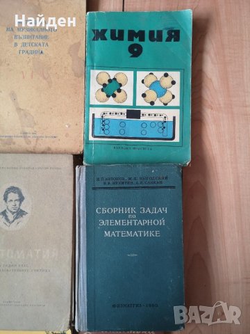 Старинни педагогически помагала и учебници, снимка 3 - Други - 31213191