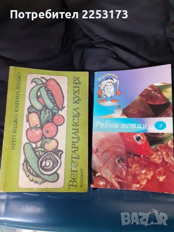 Две готварски книги лот