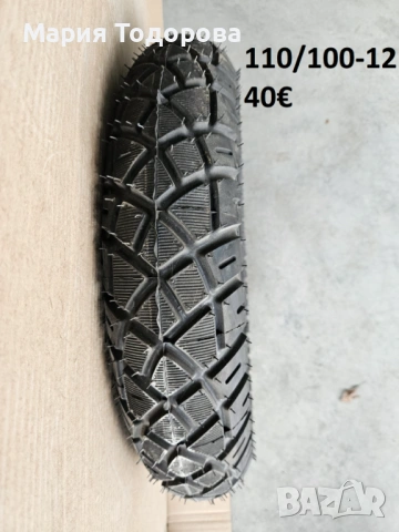 Нова гума за скутер 110/100/12;120/80/14; 100/80/16