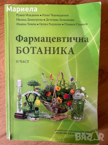 Учебници по биология и химия , снимка 1