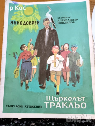Стари български книжки за деца, снимка 9 - Детски книжки - 53115089