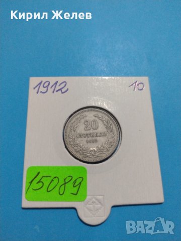 Монета 20 стотинки 1912 година- 15089, снимка 1 - Нумизматика и бонистика - 30386308