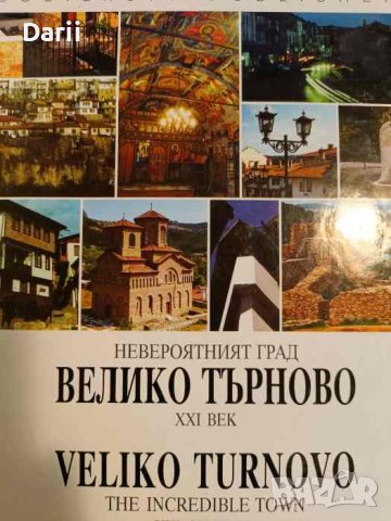 Невероятният град Велико Търново - XXI век / The incredible town XXI century Veliko Turnovo, снимка 1 - Българска литература - 44323267