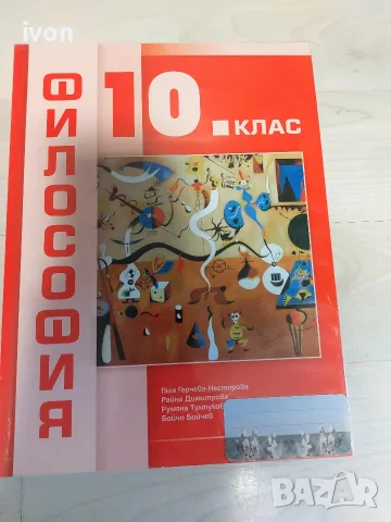 Учебници за 10 клас, снимка 10 - Учебници, учебни тетрадки - 56011846