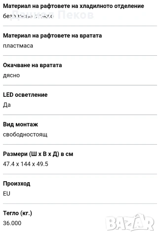 Комбиниран хладилник с долен фризер AMICA, снимка 18 - Хладилници - 54043739