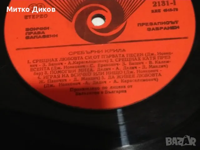 Сребърни крила голяма плоча 2 броя, снимка 3 - Грамофонни плочи - 49961546