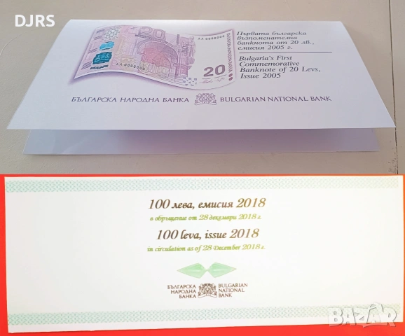 Двоен сет банкноти в колекционерски фолдери, снимка 3 - Нумизматика и бонистика - 53963956