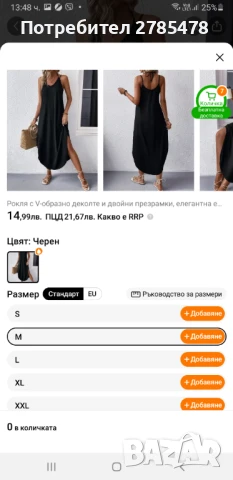 Дамска лятна рокля 