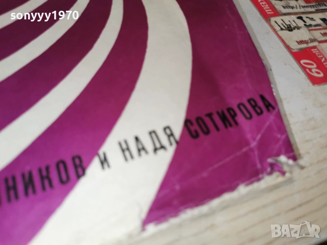 АСПАРУХ ЛЕШНИКОВ И НАДЯ СОТИРОВА 1112251944, снимка 7 - Грамофонни плочи - 52741285