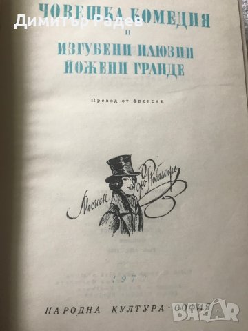 Световна класика художествена литература, снимка 4 - Антикварни и старинни предмети - 40075217