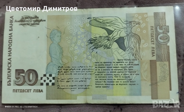 50 лева 1999 година, снимка 2 - Нумизматика и бонистика - 51845979
