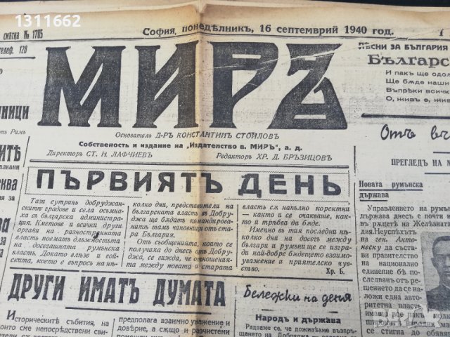 вестник МИРЪ- 1940  година - втора част, снимка 5 - Други - 37055476