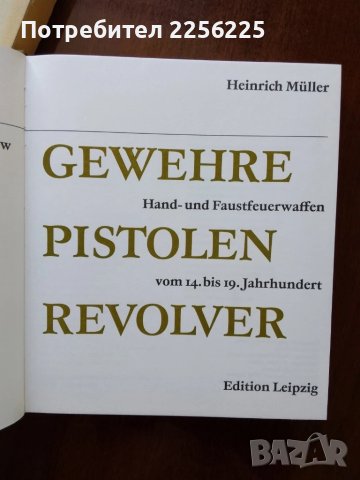 Оръжия,пистолети,револвери, снимка 2 - Енциклопедии, справочници - 50933698