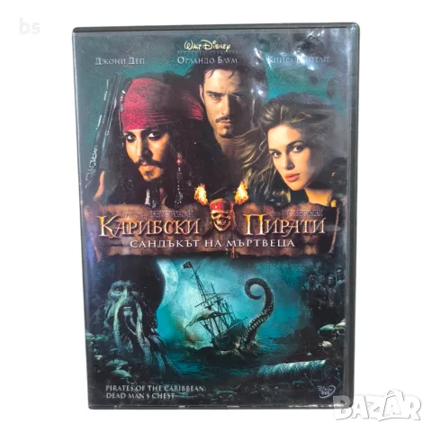 Карибски пирати Сандъкът на мъртвеца DVD с бг субс