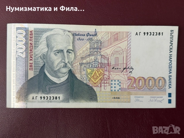 2000 лева 1996 година