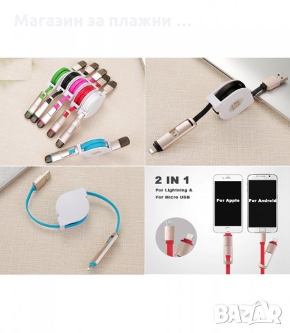 USB КАБЕЛ 2В1 ЗА АДРОИД СМАРТФОНИ И IPHONE, ТЕЛЕСКОПИЧЕН - код 1985, снимка 3 - USB кабели - 34231010