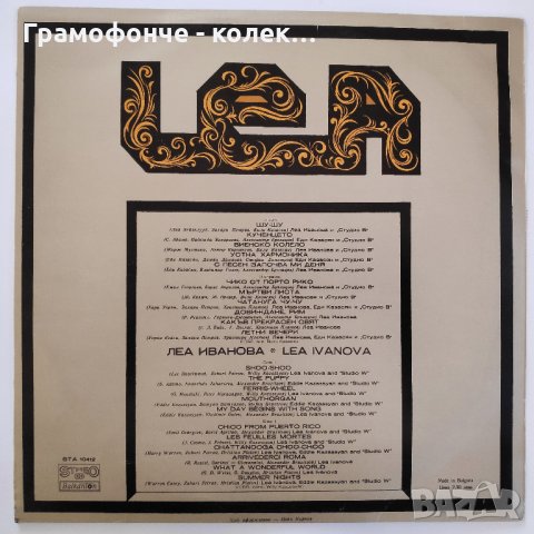 Леа Иванова - Леа ВТА 10412 - Шу-шу - Чико от Порто Рико Довиждане Рим др, снимка 2 - Грамофонни плочи - 31553505