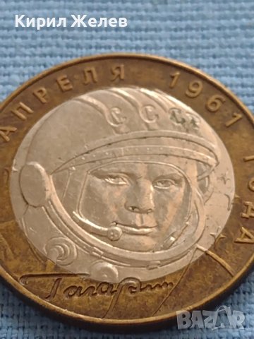 Монета 10 рубли 2001г. Русия Юрий Гагарин първия човек в космоса 19287, снимка 6 - Нумизматика и бонистика - 42661945