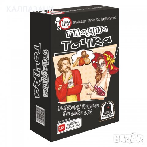 Гледна точка