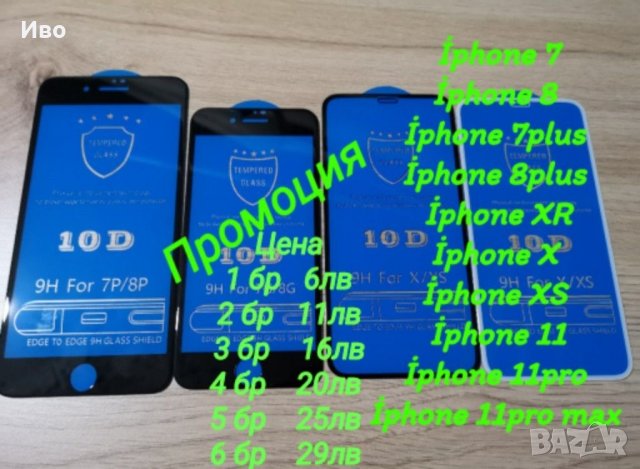 Стъклени протектори за iphone 11 12 8 7plus 8plus X Xs 11 11pro XR