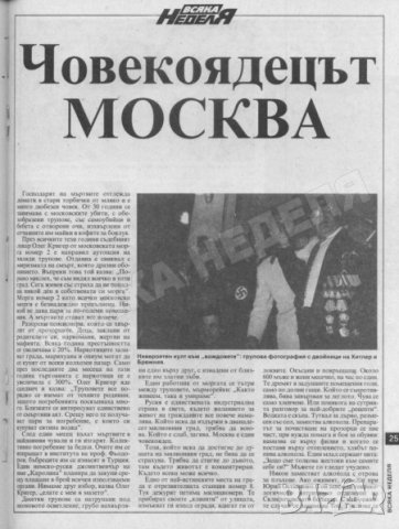 Списание Всяка неделя. Бр. 27 / 1992, снимка 3 - Списания и комикси - 35088959