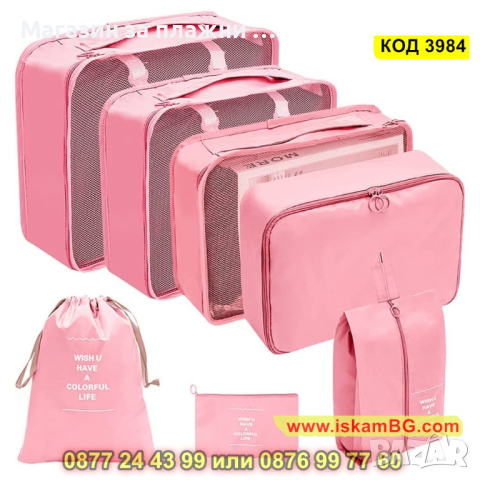 Комплект от 8 броя органайзери за багаж и козметика за куфар - КОД 3984, снимка 7 - Куфари - 44698194