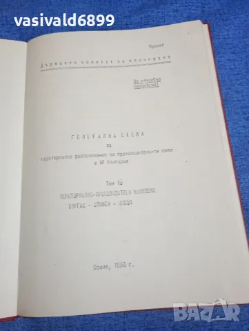 "Генерална схема - проект" том 10, снимка 4 - Специализирана литература - 50048424