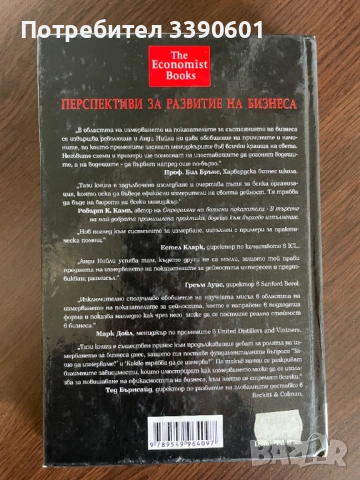 Книга - Перспективи за развитие на бизнеса - Анди Нийли, снимка 2 - Специализирана литература - 54146514