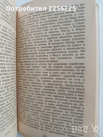 Моето семейство и други животни, снимка 2 - Художествена литература - 52669058
