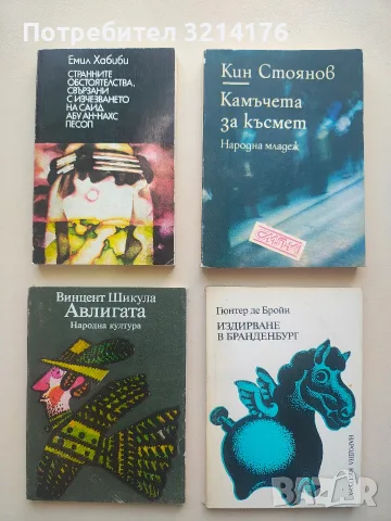 Странните обстоятелства, свързани с изчезването на Саид Абу Ан-Нахс Песоп - Емил Хабиби, снимка 1 - Художествена литература - 56016694