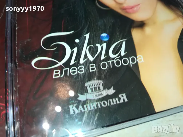 SILVIA-ORIGINAL CD 0204251337, снимка 6 - CD дискове - 49738740