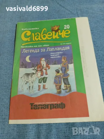 "Легенда за Лапландия"