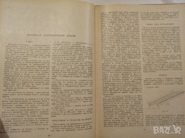 Строителство1964г+проект за двуетажна къща-1960г, снимка 6 - Антикварни и старинни предмети - 39785850