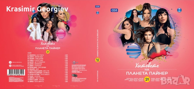 Предлагам нова поп фолк музика на СД , НА ДВД или на флашка от личната ми колекция , снимка 10 - CD дискове - 51671025