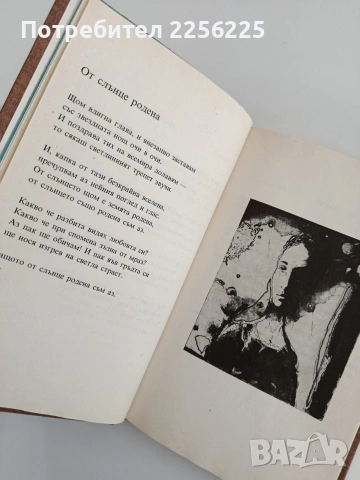 Отвъд любовта - Блага Димитрова, снимка 4 - Художествена литература - 54311575