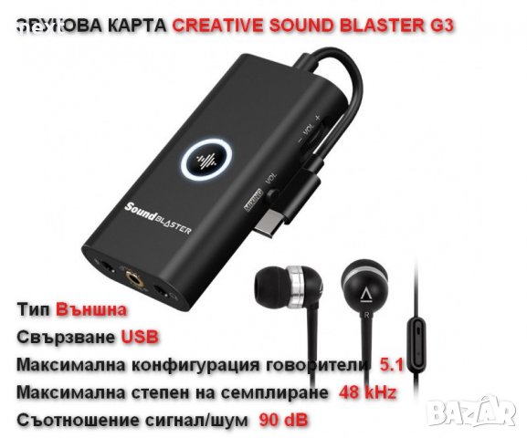 Звукова карта Creative Sound Blaster G3 - USB-C + Гаранция