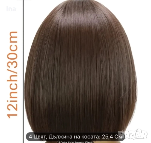 Кестенява каре прука, снимка 3 - Продукти за коса - 51762622