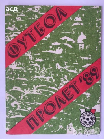Футболна програма  1989 Пролет