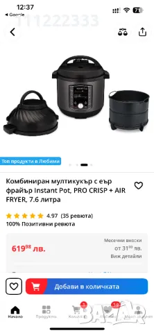 Комбиниран мултикукър с еър фрайър Instant pot два капака, снимка 8 - Мултикукъри - 50325592