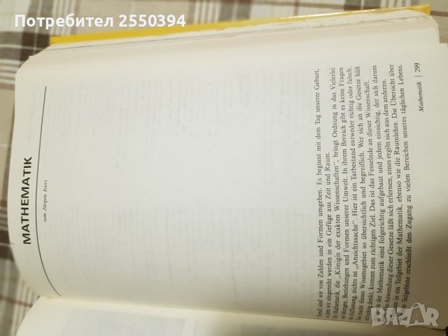 Der Hauslehrer , снимка 12 - Специализирана литература - 38042973