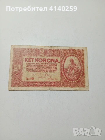 АВСТРО -УНГАРИЯ БАНКНОТА 